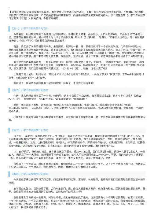 小学三年级数学日记范文（五篇）