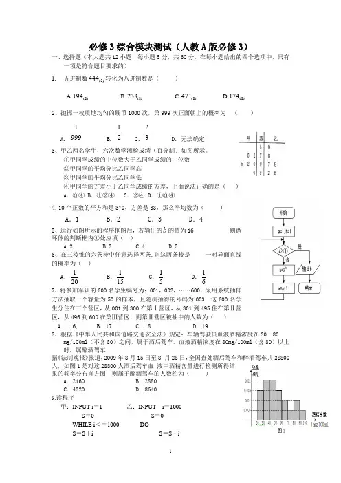 高中数学人教A版必修3综合测试题及答案 6