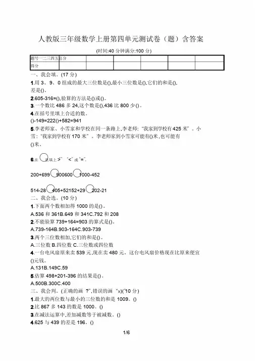 人教版三年级数学上册第四单元测试卷(题)含答案.