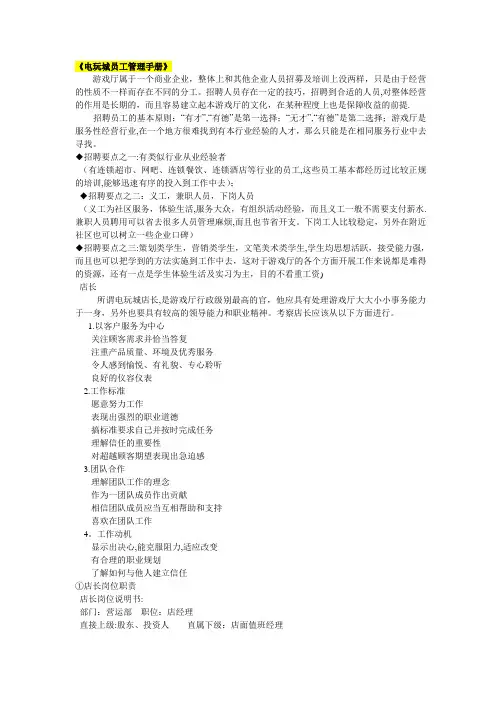 电玩员工管理文档(细节培训)
