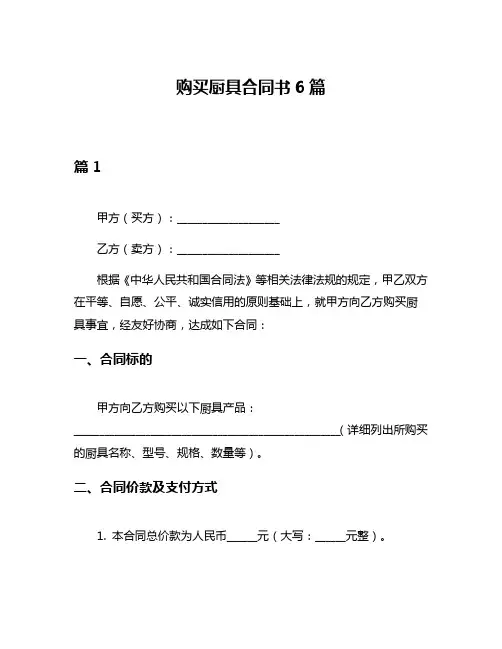 购买厨具合同书6篇