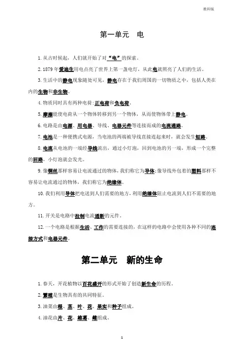 教科版小学科学四年级科学下册知识点总结