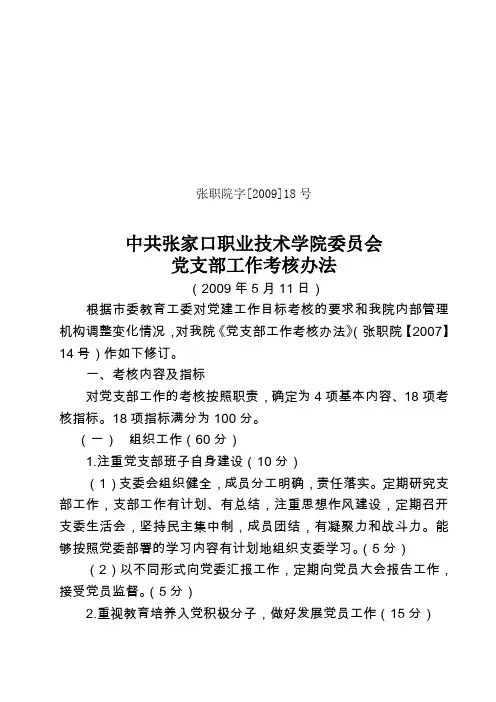 党支部量化考核办法2009