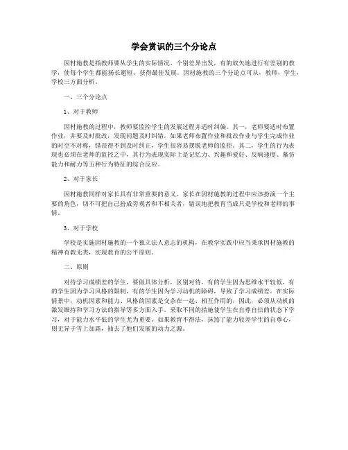 学会赏识的三个分论点