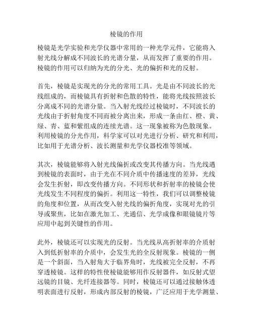 棱镜的作用