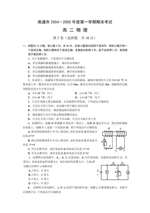 南通市2004-2005年度第一学期期末考试高二物理