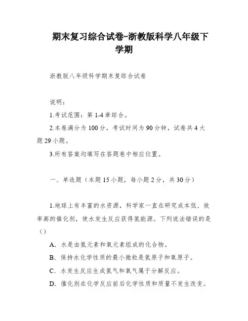 期末复习综合试卷-浙教版科学八年级下学期