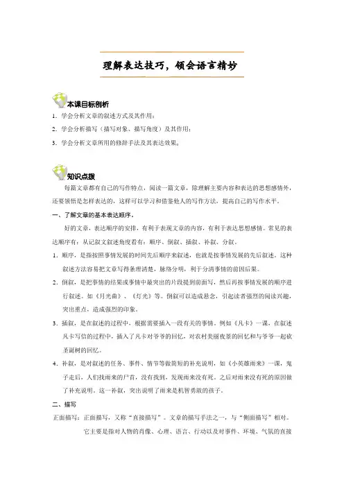 2020统编-部编人教版六年级下册语文：阅读理解技巧理解表达技巧,领会语言精妙