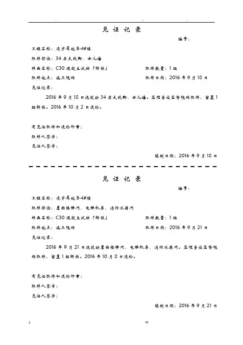 试块拆模见证记录