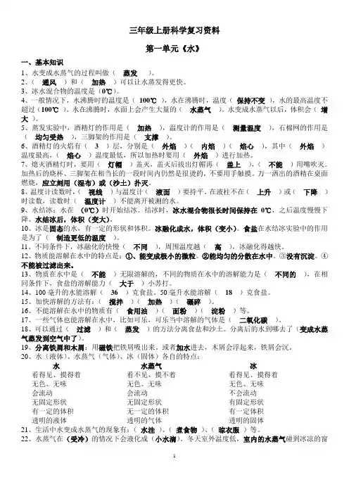 小学三年级上册科学复习资料1-3单元