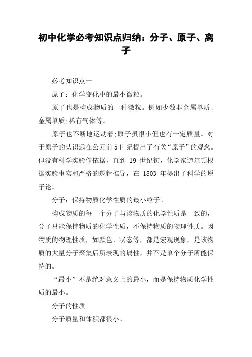 初中化学必考知识点归纳：分子、原子、离子