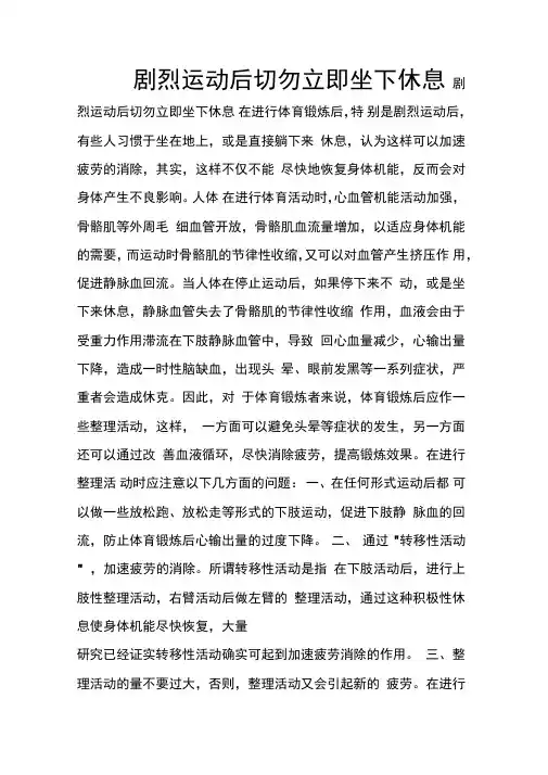 剧烈运动后切勿立即坐下休息