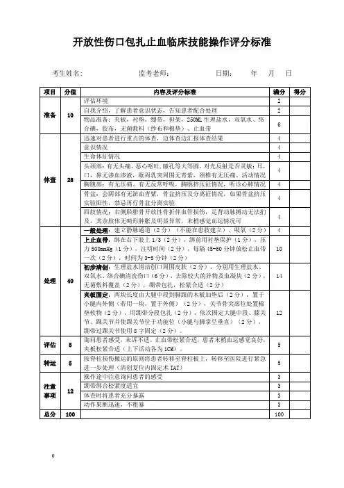 止血包扎临床技能操作评分标准