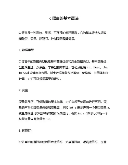 c语言的基本语法