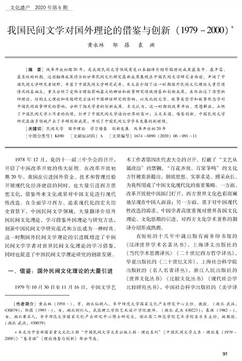 我国民间文学对国外理论的借鉴与创新(1979-2000)