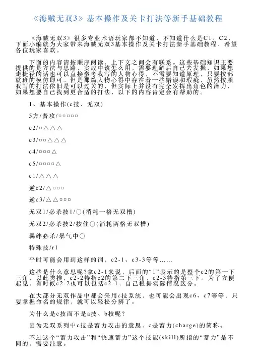 《海贼无双3》基本操作及关卡打法等新手基础教程