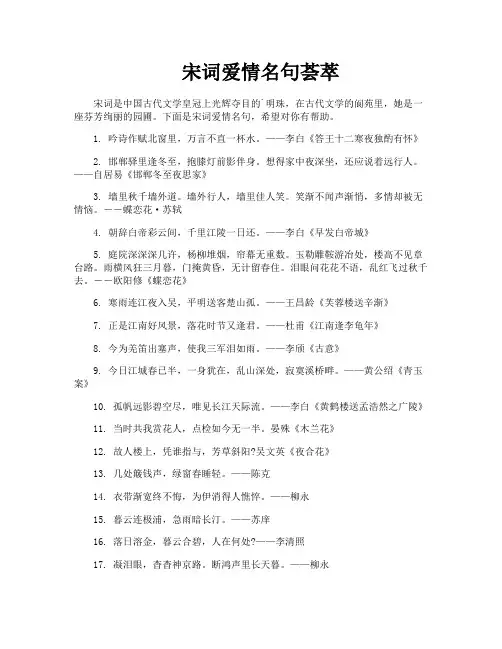 宋词爱情名句荟萃