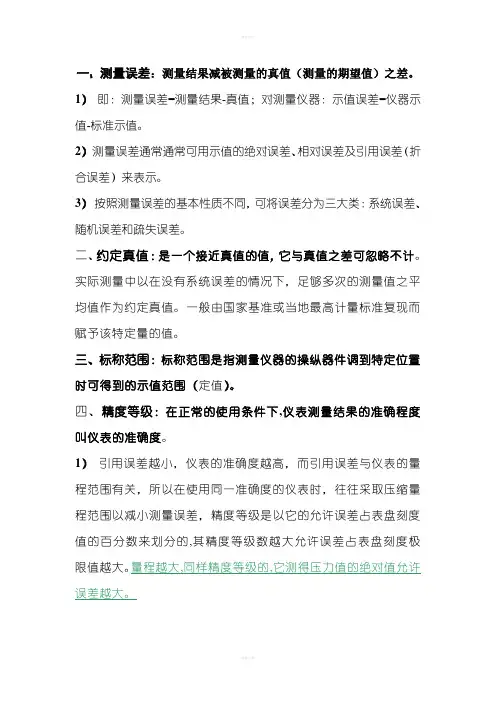 误差的定义及分类