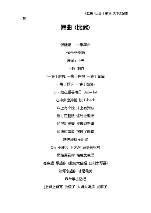 《舞曲 (比武)》歌词 天下无贼电影