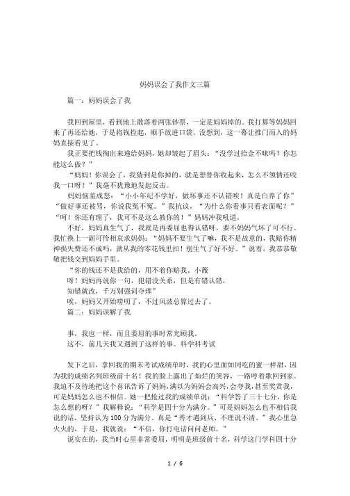 妈妈误会了我作文三篇