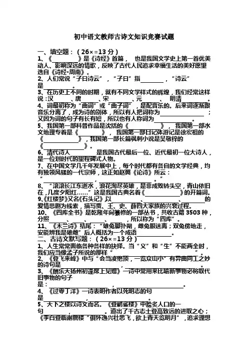 初中语文教师竞赛试题