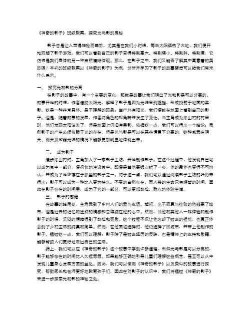 《神奇的影子》中班教案：探究光与影的奥秘