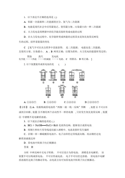 高中化学《原电池》习题含解析