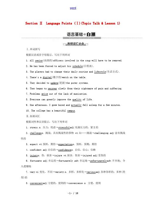 高中英语 Unit 1 Life Choices Section Ⅱ Language Points