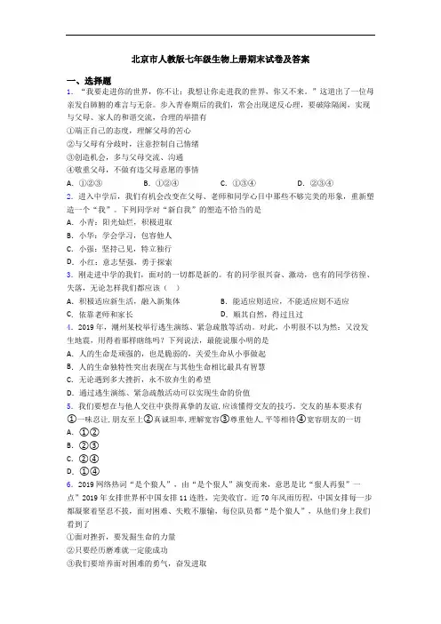 北京市人教版七年级生物上册期末试卷及答案