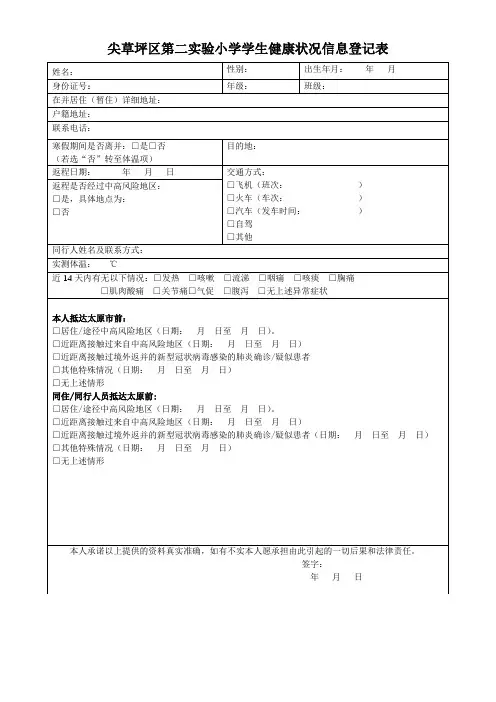 学生健康状况信息登记表(5)(1)(1)