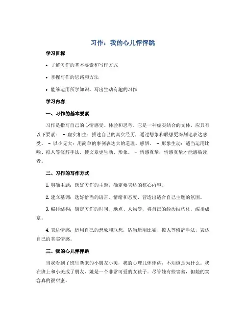《习作：我的心儿怦怦跳》自主学习任务单(学案)部编版语文四年级上册