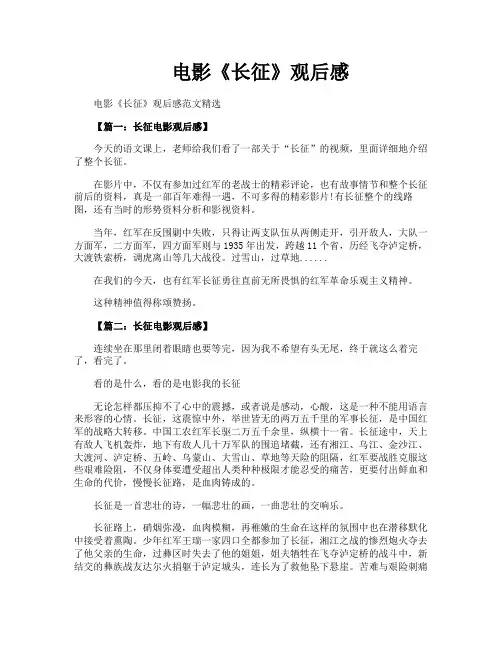 电影《长征》观后感