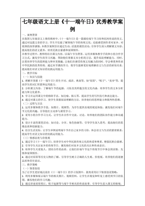 七年级语文上册《十一端午日》优秀教学案例
