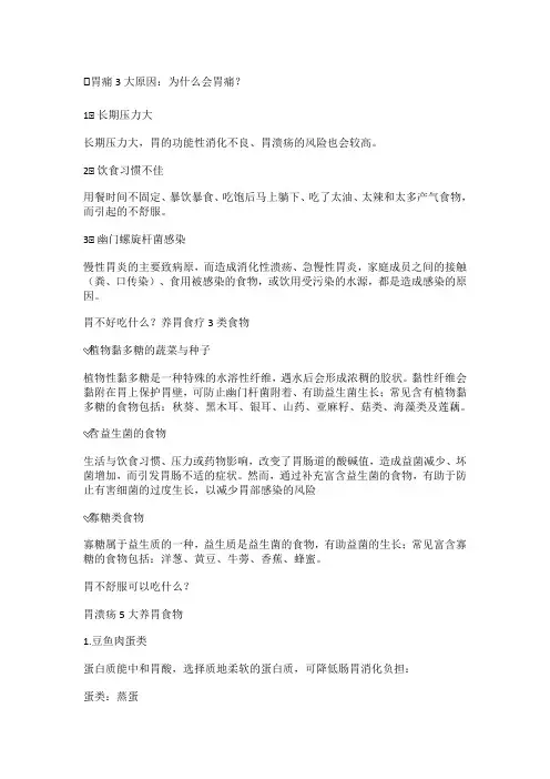 胃不好？胃溃疡？这些饮食不要错过