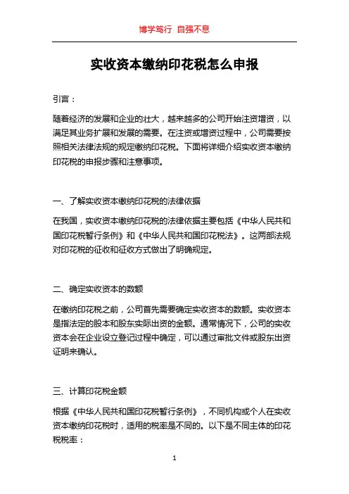 实收资本缴纳印花税怎么申报