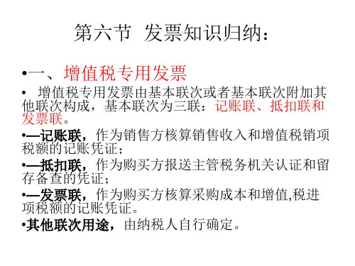 发票知识归纳