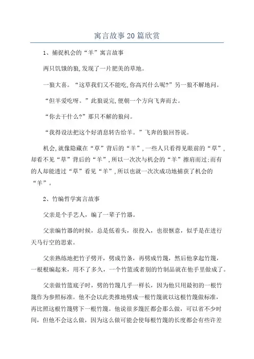 寓言故事20篇欣赏