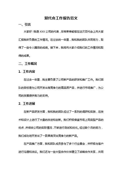 双代会工作报告范文