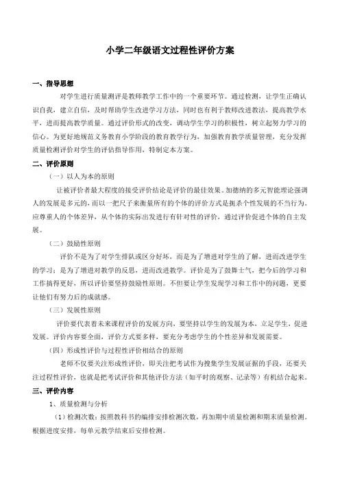 二年级语文过程性评价方案