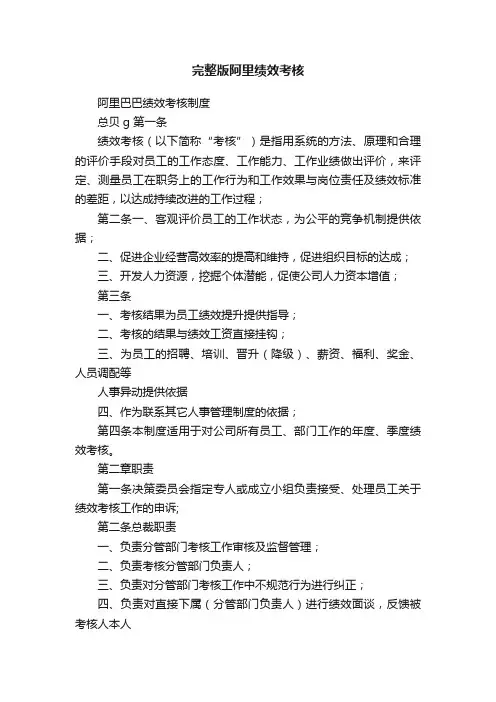 完整版阿里绩效考核