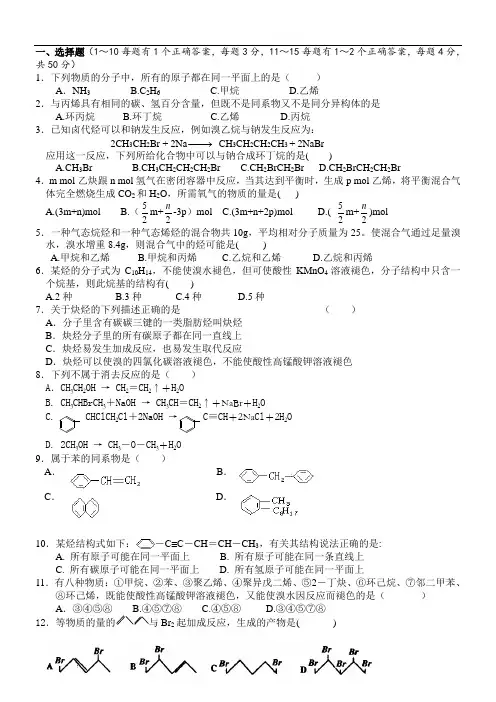 高中化学选修5第二章《烃和卤代烃》测试题