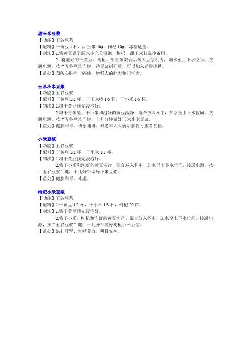 豆浆米糊制作大全4