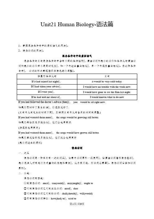 北师大版高中英语选修七第9讲：Unit21 Human Biology-语法篇(教师版) 