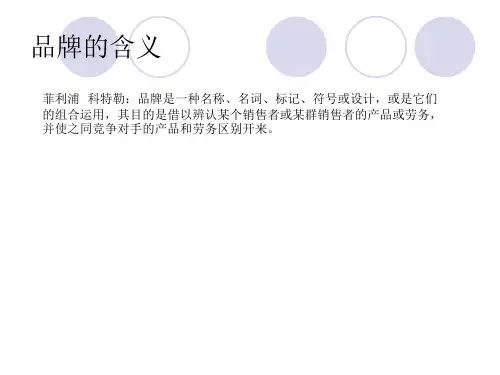 国内外品牌理论发展演变