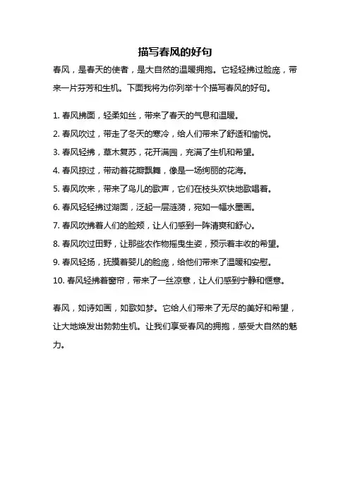 描写春风的好句