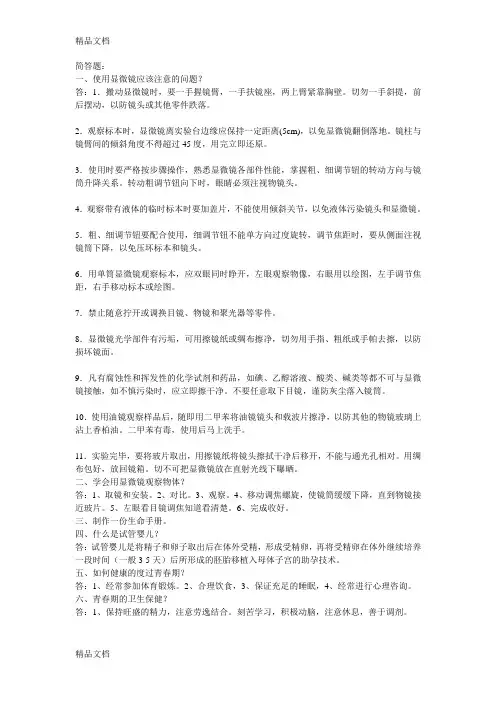 最新青岛版五四制五年级下册科学复习资料