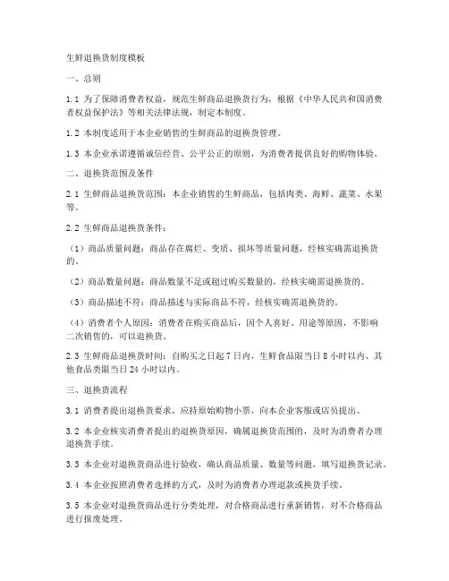 生鲜退换货制度模板