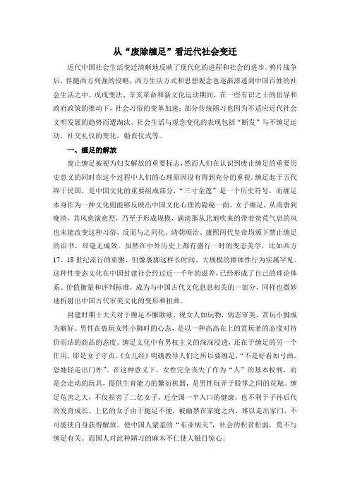 从女子缠足看近代社会变迁