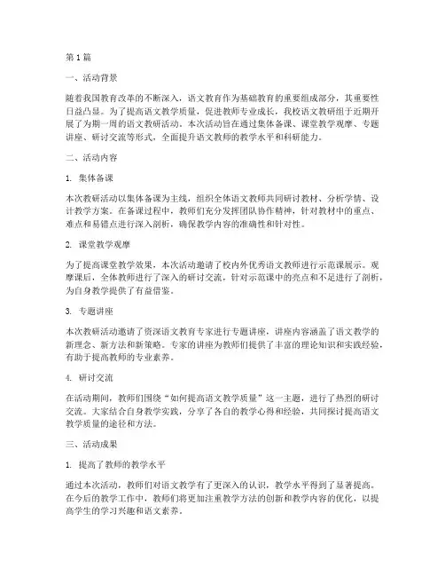 语文教研员教研活动总结(3篇)