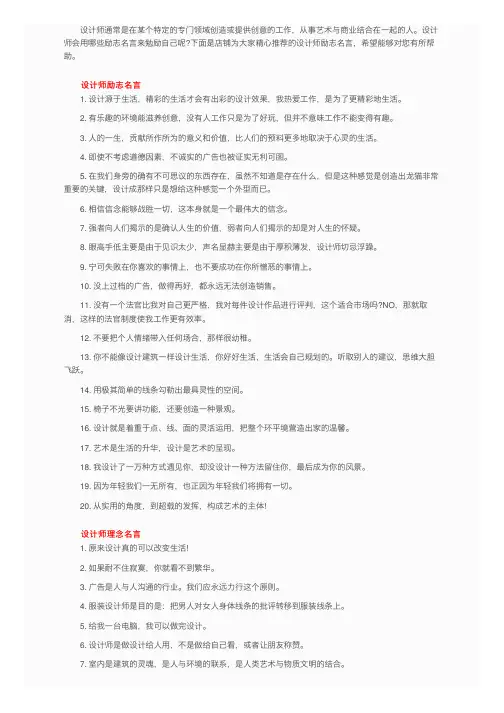 设计师励志名言座右铭